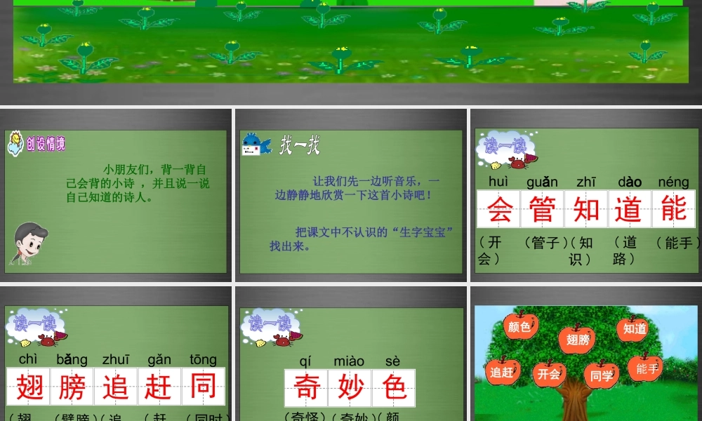 秋一年级语文上册《我想知道》课件1 冀教版-冀教版小学一年级上册语文课件