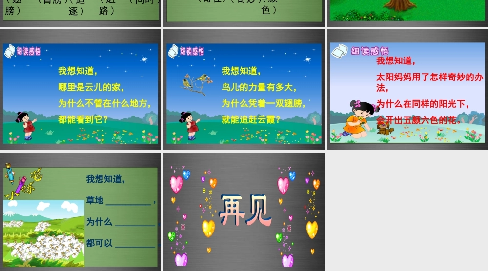 秋一年级语文上册《我想知道》课件1 冀教版-冀教版小学一年级上册语文课件