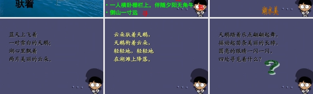 秋三年级语文上册《湖滩上，有一对天鹅》课件4 冀教版-冀教版小学三年级上册语文课件
