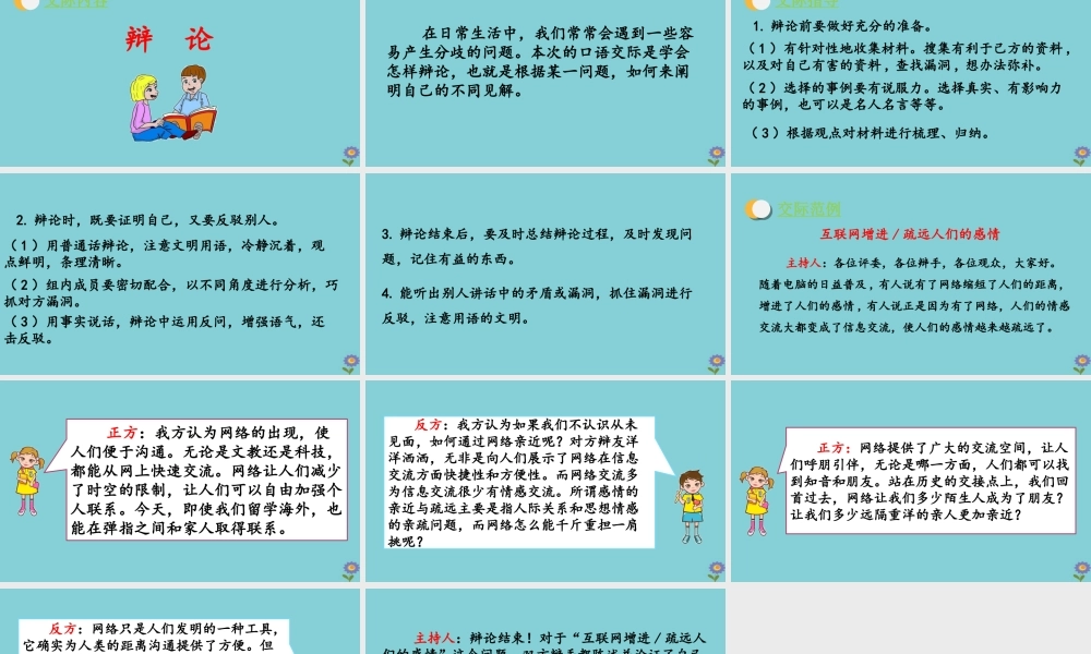 春六年级语文下册 第五单元 口语交际教学课件 新人教版-新人教版小学六年级下册语文课件