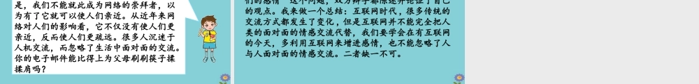 春六年级语文下册 第五单元 口语交际教学课件 新人教版-新人教版小学六年级下册语文课件