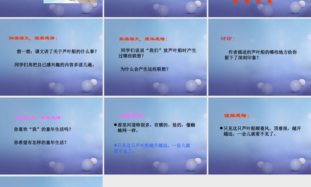 春四年级语文下册 第4课《芦叶船》课件1 冀教版-冀教版小学四年级下册语文课件