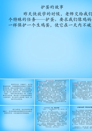秋三年级语文上册《护蛋的故事》课件1 沪教版-沪教版小学三年级上册语文课件