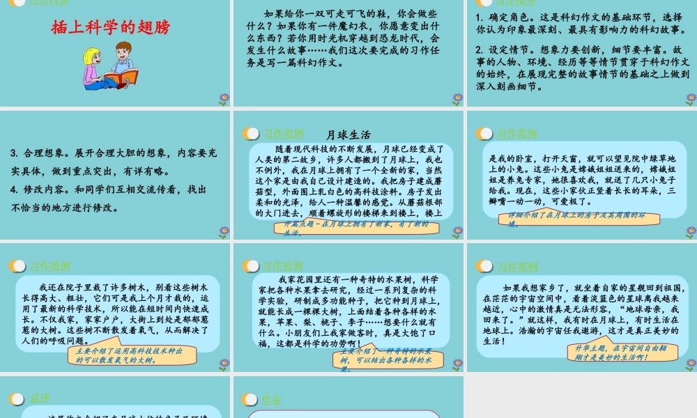 春六年级语文下册 第五单元 习作教学课件 新人教版-新人教版小学六年级下册语文课件