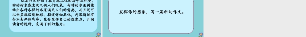 春六年级语文下册 第五单元 习作教学课件 新人教版-新人教版小学六年级下册语文课件