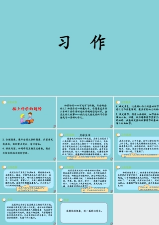 春六年级语文下册 第五单元 习作教学课件 新人教版-新人教版小学六年级下册语文课件