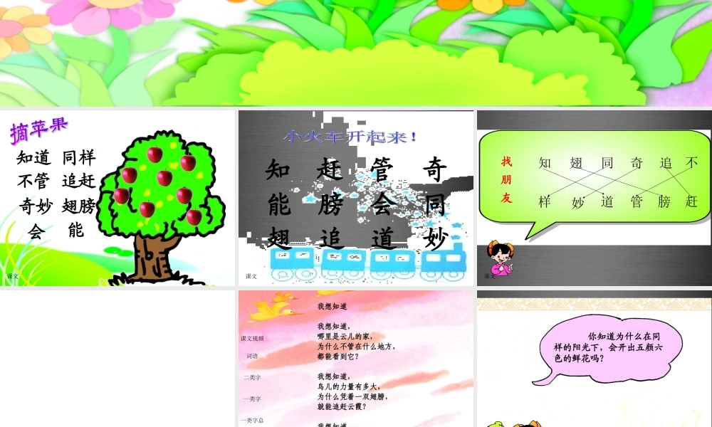 秋一年级语文上册《我想知道》课件2 冀教版-冀教版小学一年级上册语文课件