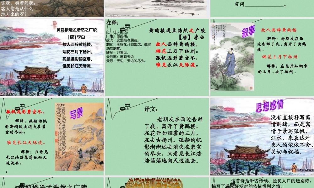 秋三年级语文上册《回乡偶书》课件1 冀教版-冀教版小学三年级上册语文课件
