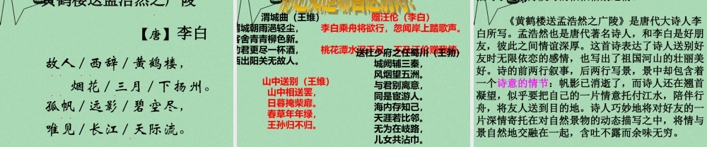 秋三年级语文上册《回乡偶书》课件1 冀教版-冀教版小学三年级上册语文课件