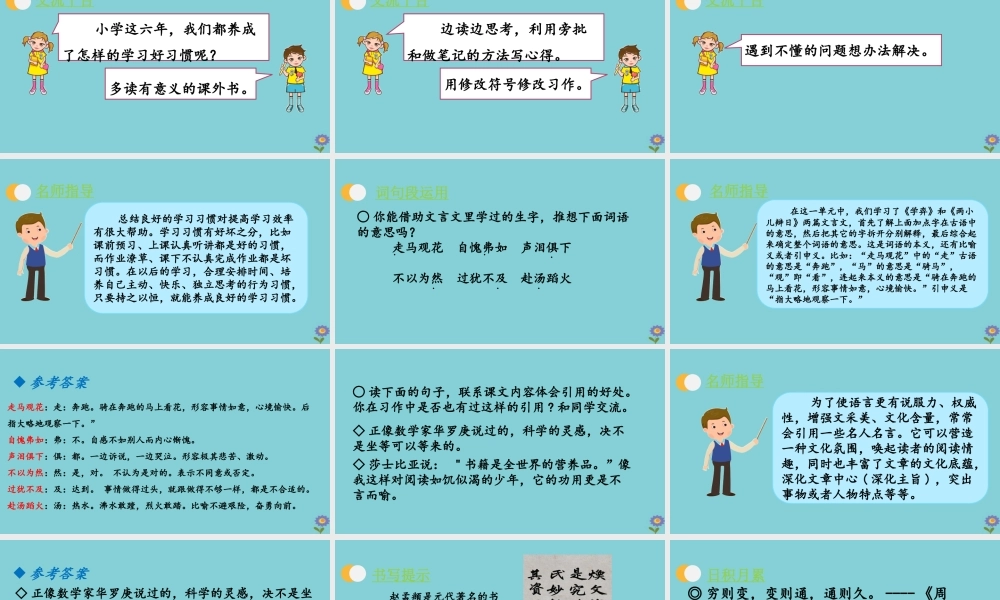 春六年级语文下册 第五单元 语文园地教学课件 新人教版-新人教版小学六年级下册语文课件