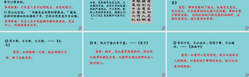 春六年级语文下册 第五单元 语文园地教学课件 新人教版-新人教版小学六年级下册语文课件