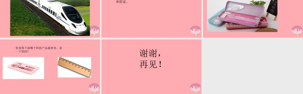 秋一年级科学上册 第16课 我的削笔刀课件1 青岛版六三制-青岛版小学一年级上册自然科学课件