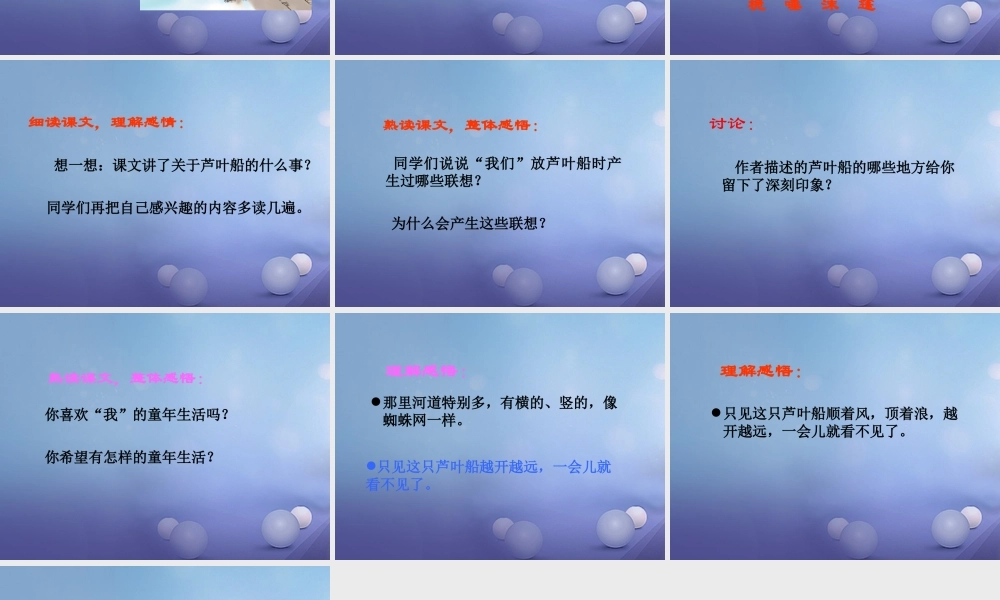 春四年级语文下册 第4课《芦叶船》课件2 冀教版-冀教版小学四年级下册语文课件