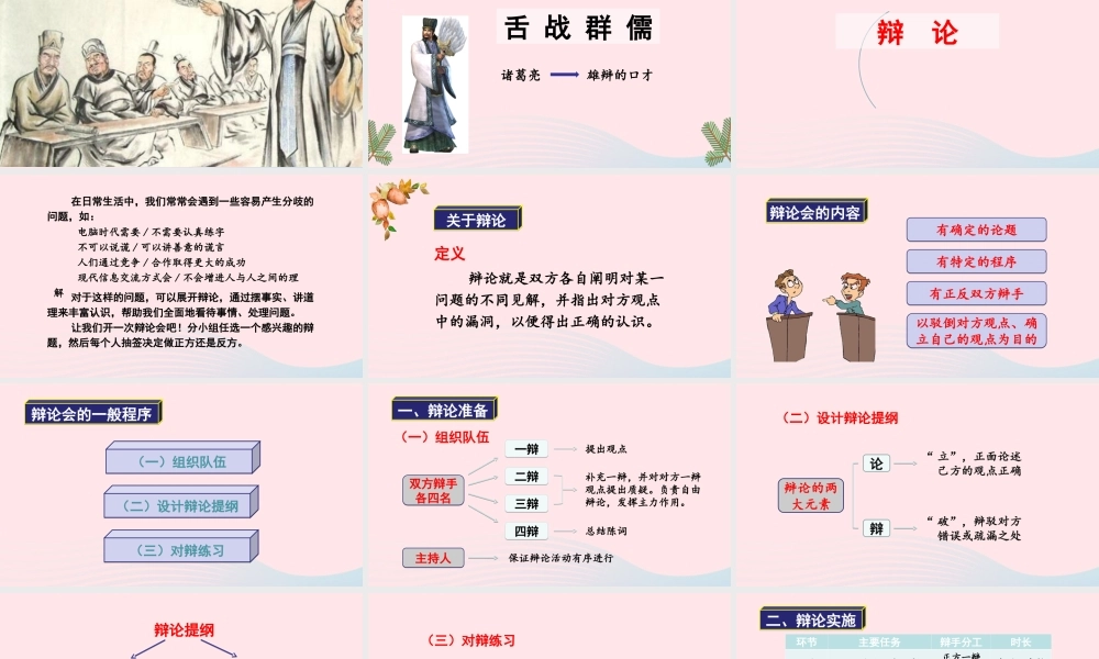 春六年级语文下册 第五单元 语文园地五 口语交际：辩论课堂教学课件 新人教版-新人教版小学六年级下册语文课件