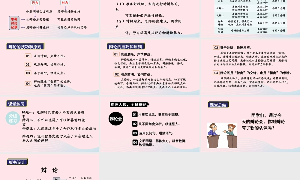 春六年级语文下册 第五单元 语文园地五 口语交际：辩论课堂教学课件 新人教版-新人教版小学六年级下册语文课件