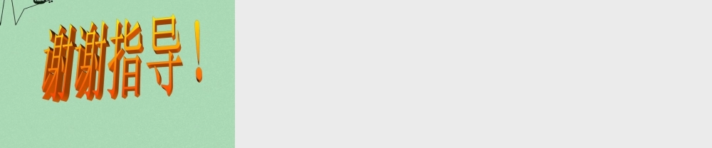 秋三年级语文上册《回乡偶书》课件3 冀教版-冀教版小学三年级上册语文课件