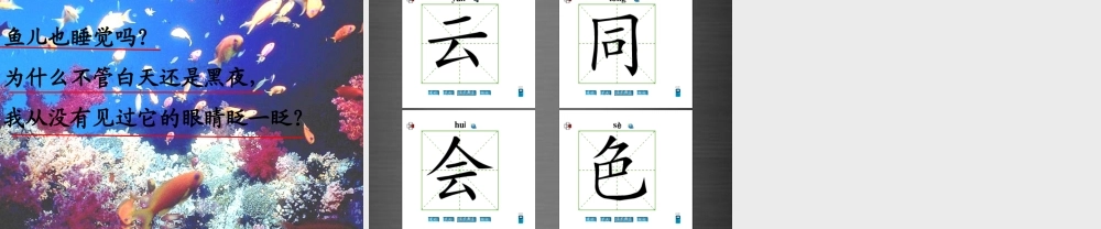 秋一年级语文上册《我想知道》课件4 冀教版-冀教版小学一年级上册语文课件