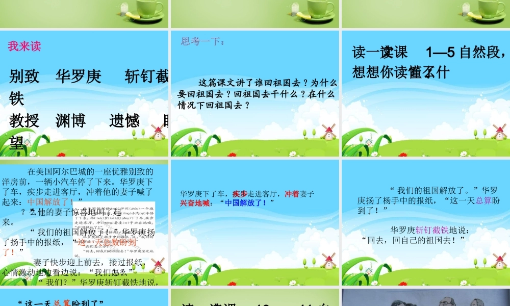 秋三年级语文上册《回自己的祖国去》课件1 北师大版-北师大版小学三年级上册语文课件