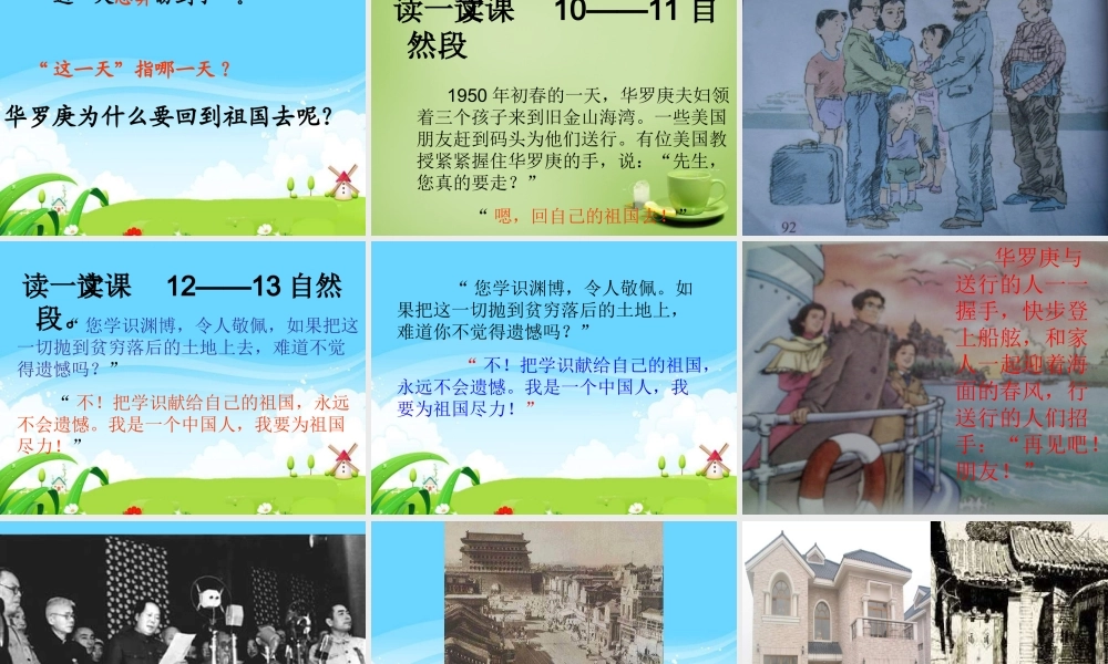 秋三年级语文上册《回自己的祖国去》课件1 北师大版-北师大版小学三年级上册语文课件