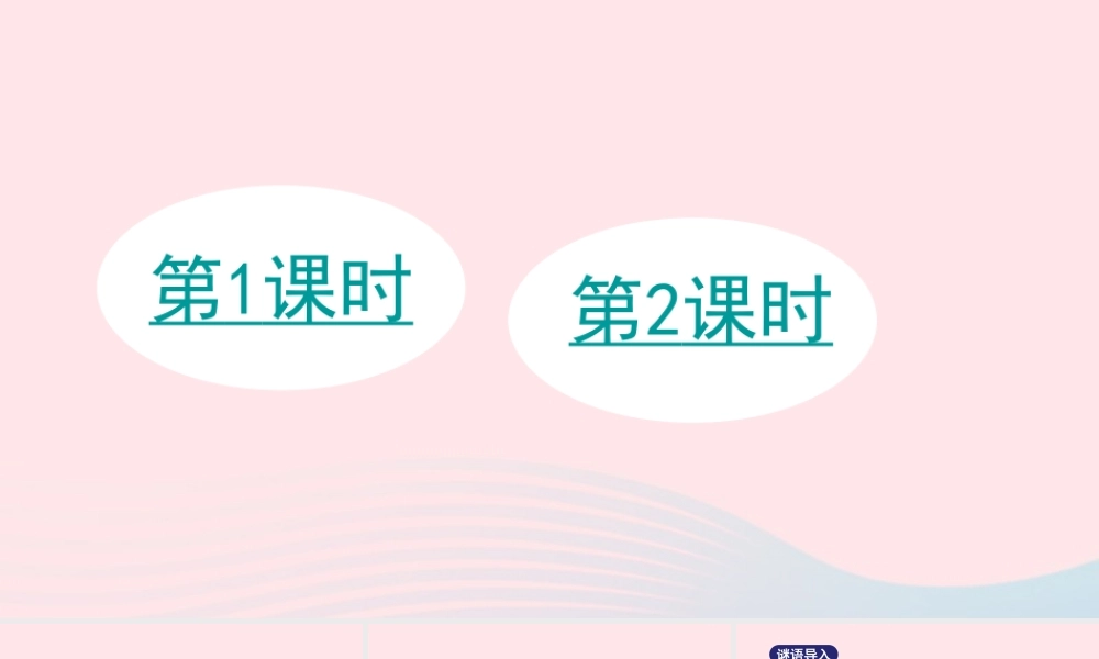 春六年级语文下册 第五单元 语文园地五课堂教学课件 新人教版-新人教版小学六年级下册语文课件