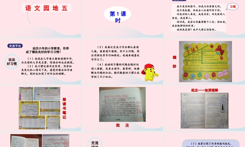 春六年级语文下册 第五单元 语文园地五课堂教学课件 新人教版-新人教版小学六年级下册语文课件