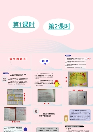 春六年级语文下册 第五单元 语文园地五课堂教学课件 新人教版-新人教版小学六年级下册语文课件