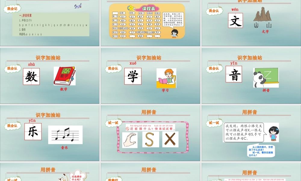 秋一年级语文上册 第二单元 汉语拼音 语文园地二教学课件 新人教版-新人教版小学一年级上册语文课件