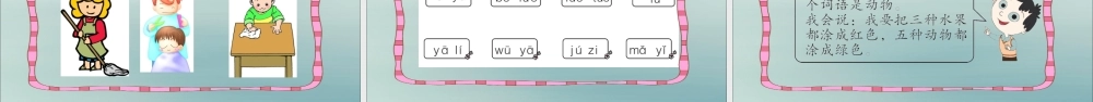 秋一年级语文上册 第二单元 汉语拼音 语文园地二教学课件 新人教版-新人教版小学一年级上册语文课件