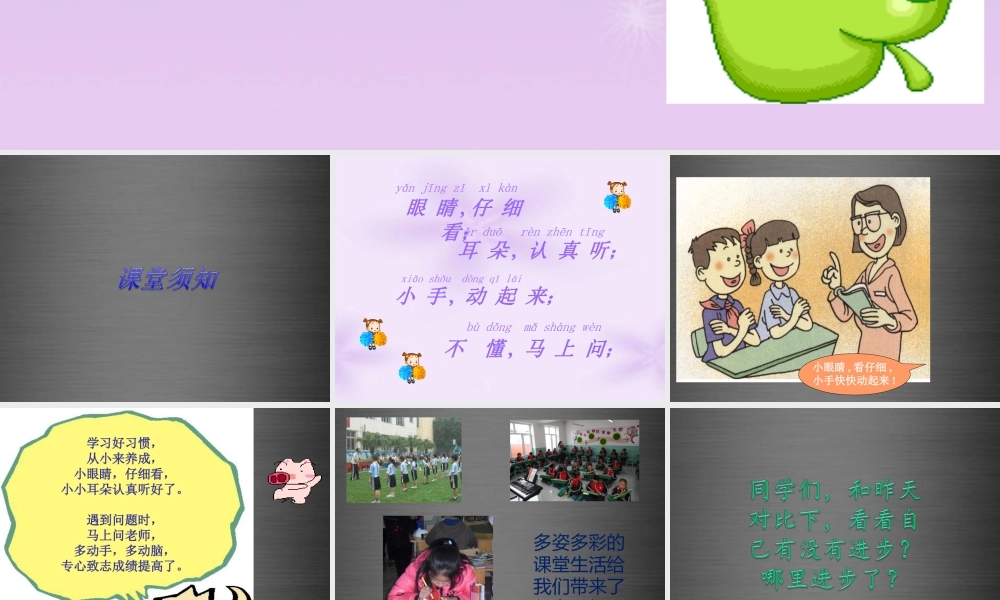 秋一年级语文上册《我学语文真快乐》课件1 冀教版-冀教版小学一年级上册语文课件
