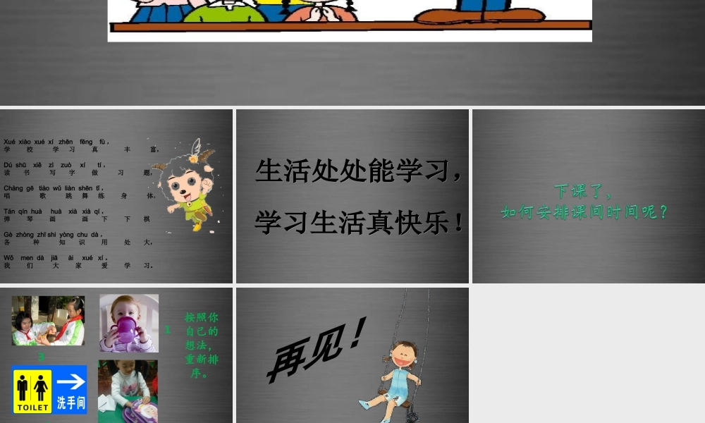 秋一年级语文上册《我学语文真快乐》课件2 冀教版-冀教版小学一年级上册语文课件