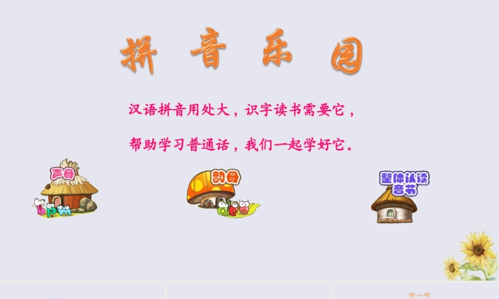 秋一年级语文上册 第二单元 汉语拼音1 a o e教学课件 新人教版-新人教版小学一年级上册语文课件