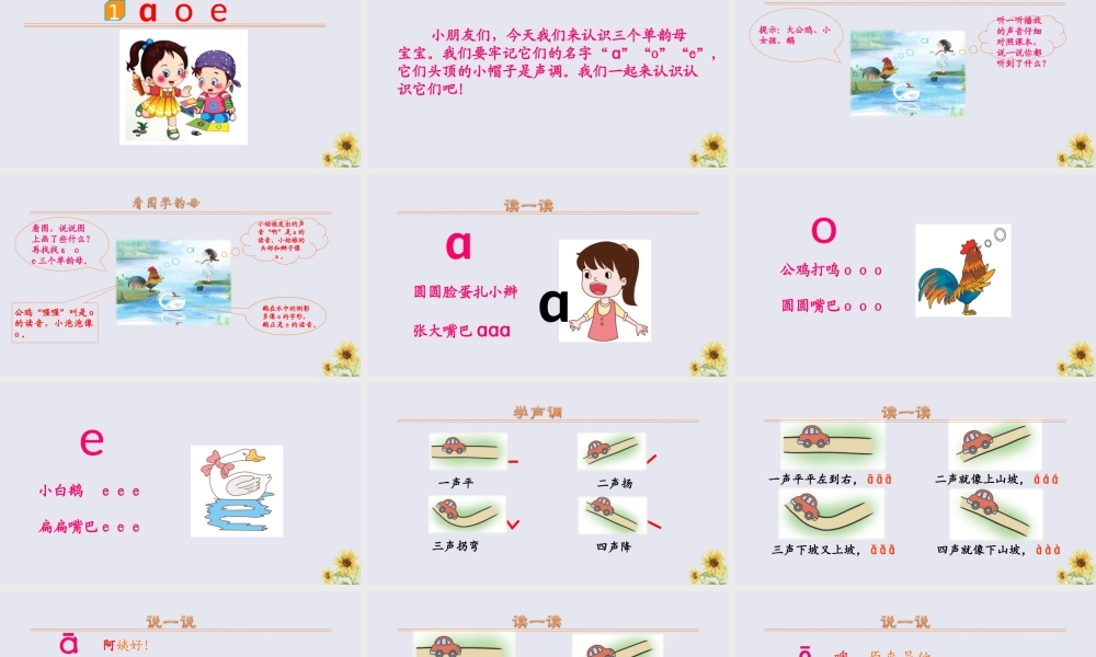 秋一年级语文上册 第二单元 汉语拼音1 a o e教学课件 新人教版-新人教版小学一年级上册语文课件