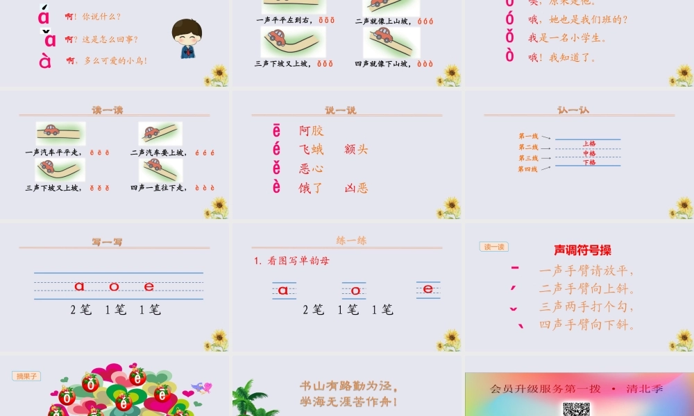 秋一年级语文上册 第二单元 汉语拼音1 a o e教学课件 新人教版-新人教版小学一年级上册语文课件