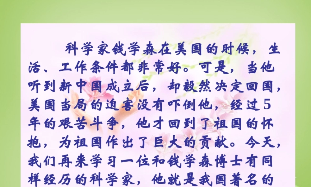 秋三年级语文上册《回自己的祖国去》课件2 北师大版-北师大版小学三年级上册语文课件