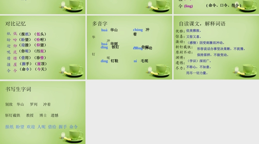 秋三年级语文上册《回自己的祖国去》课件2 北师大版-北师大版小学三年级上册语文课件