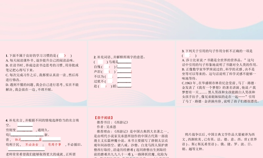 春六年级语文下册 第五单元 语文园地习题课件 新人教版-新人教级下册语文课件