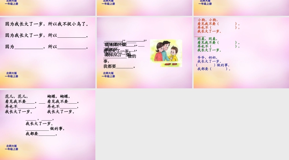 秋一年级语文上册《我长大了一岁》课件1 北师大版-北师大版小学一年级上册语文课件