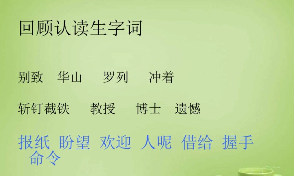 秋三年级语文上册《回自己的祖国去》课件3 北师大版-北师大版小学三年级上册语文课件