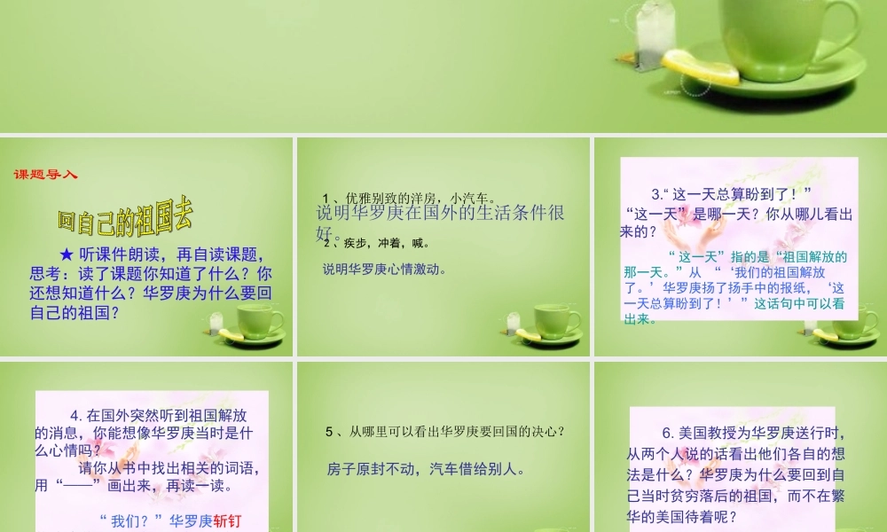 秋三年级语文上册《回自己的祖国去》课件3 北师大版-北师大版小学三年级上册语文课件