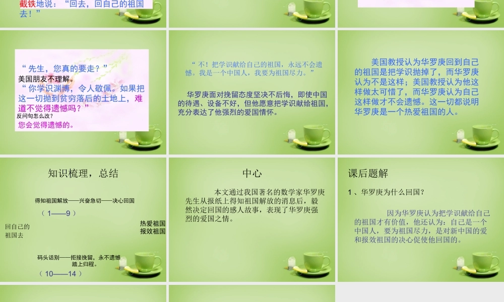 秋三年级语文上册《回自己的祖国去》课件3 北师大版-北师大版小学三年级上册语文课件