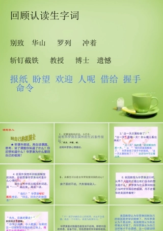 秋三年级语文上册《回自己的祖国去》课件3 北师大版-北师大版小学三年级上册语文课件