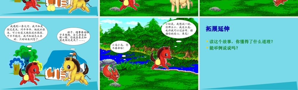 秋二年级语文上册 第10课 小马过河教学课件 教科版-教科版小学二年级上册语文课件