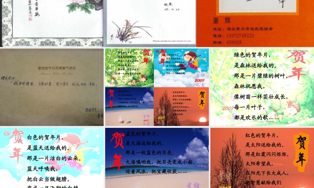 秋二年级语文片》课件1 北师大版-北师大级上册语文课件