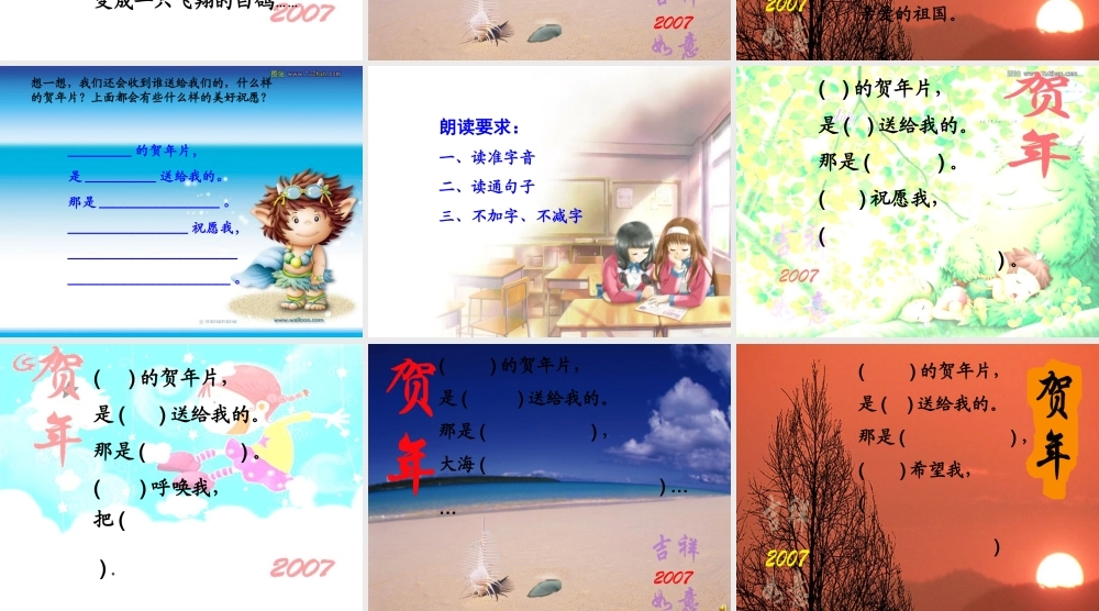 秋二年级语文片》课件1 北师大版-北师大级上册语文课件