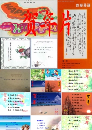 秋二年级语文片》课件1 北师大版-北师大级上册语文课件