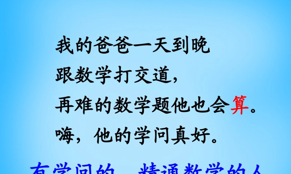 秋二年级语文上册《爸爸的老师》课件1 沪教版-沪教版小学二年级上册语文课件