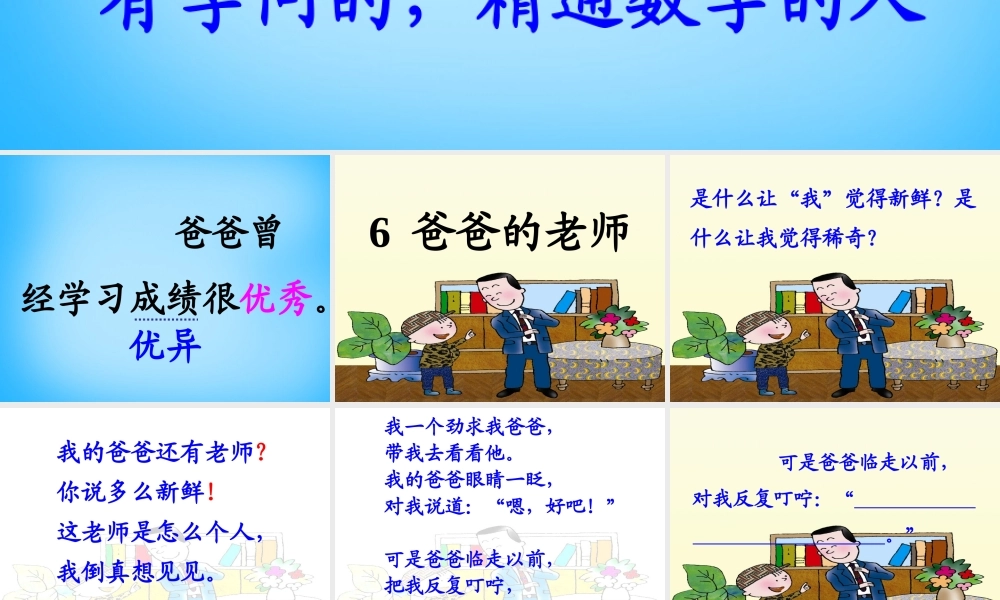 秋二年级语文上册《爸爸的老师》课件1 沪教版-沪教版小学二年级上册语文课件