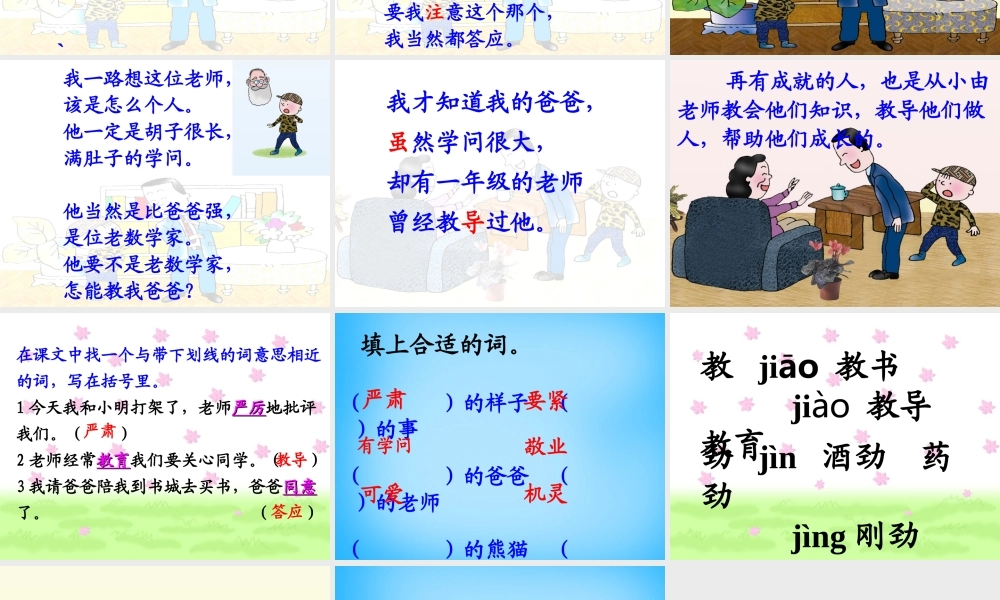 秋二年级语文上册《爸爸的老师》课件1 沪教版-沪教版小学二年级上册语文课件