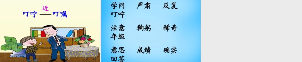 秋二年级语文上册《爸爸的老师》课件1 沪教版-沪教版小学二年级上册语文课件
