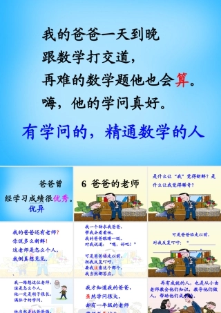 秋二年级语文上册《爸爸的老师》课件1 沪教版-沪教版小学二年级上册语文课件